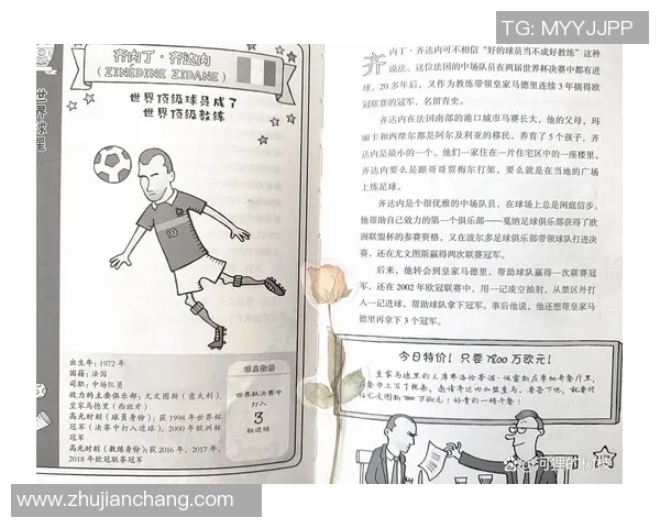 足球明星35号背后的故事与传奇成就解析